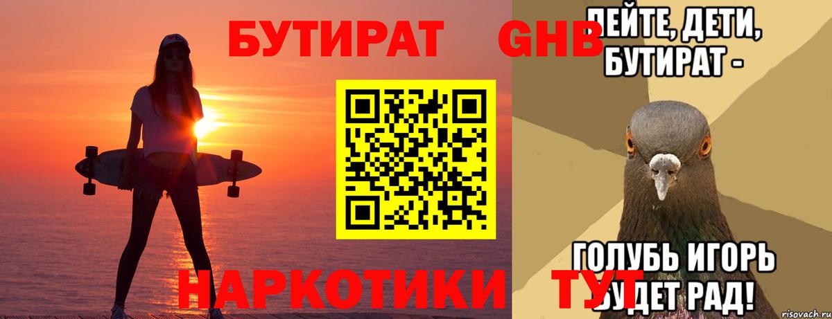 Бутират оксибутират  Вход с VPN  Искитим 