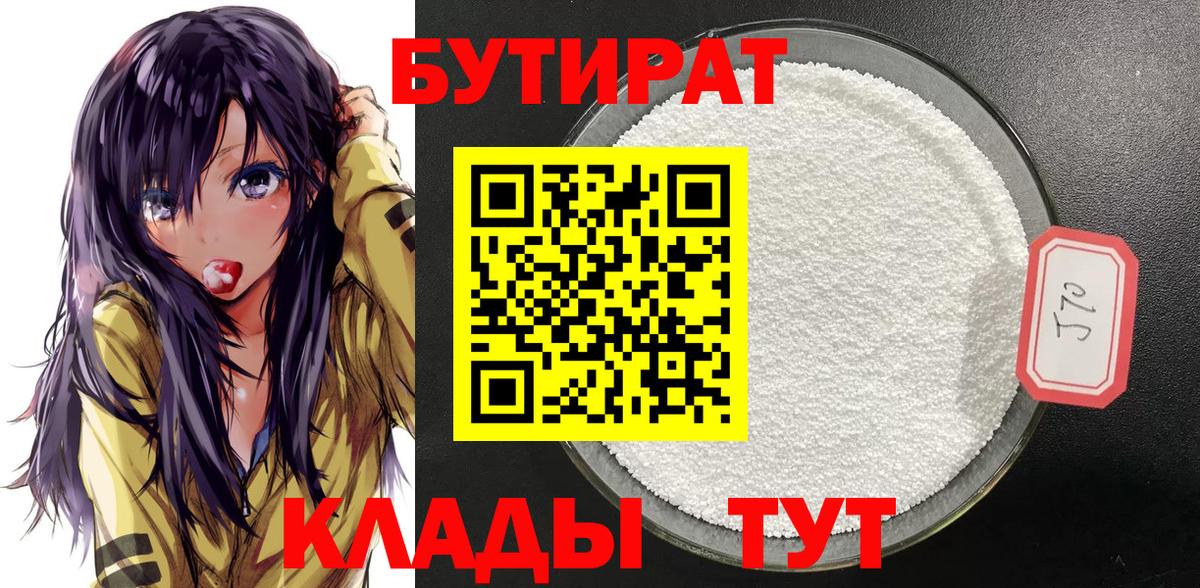 БУТИРАТ жидкий экстази Искитим