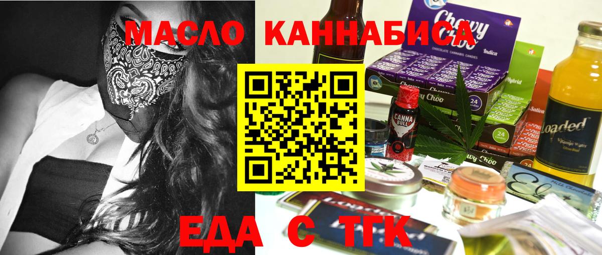 Искитим  Cannafood марихуана  Вход с VPN 