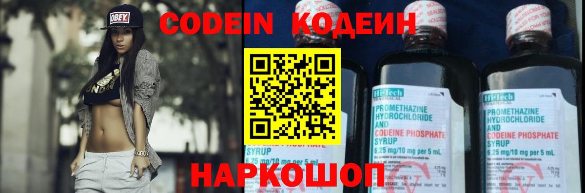 Codein Purple Drank  Вход с VPN  Искитим  Codein Purple Drank 