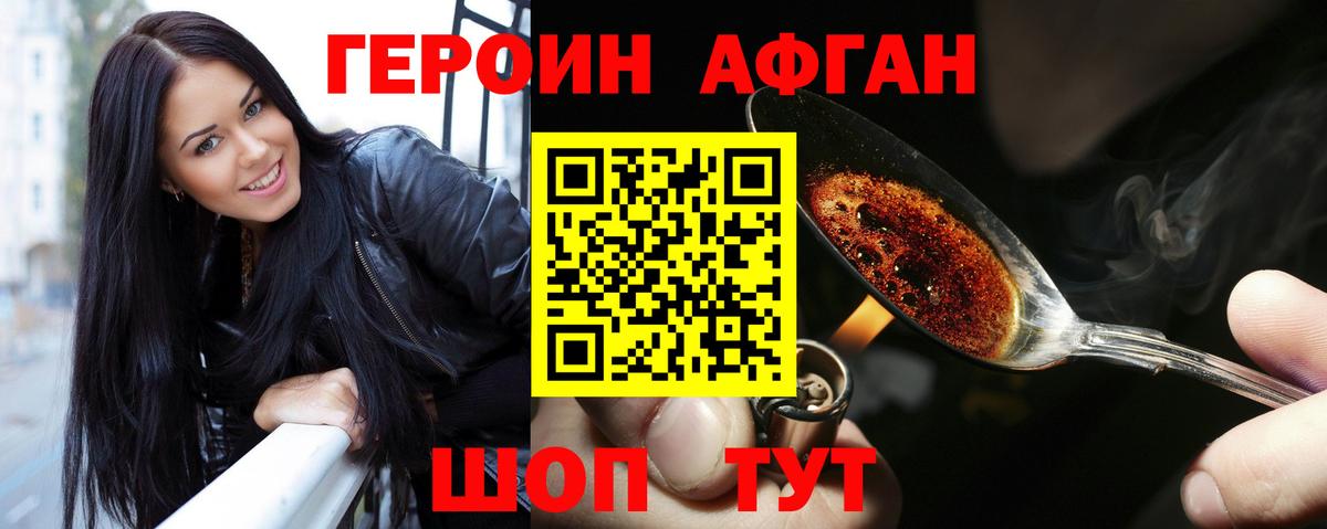 Героин белый  Вход с VPN  Искитим 