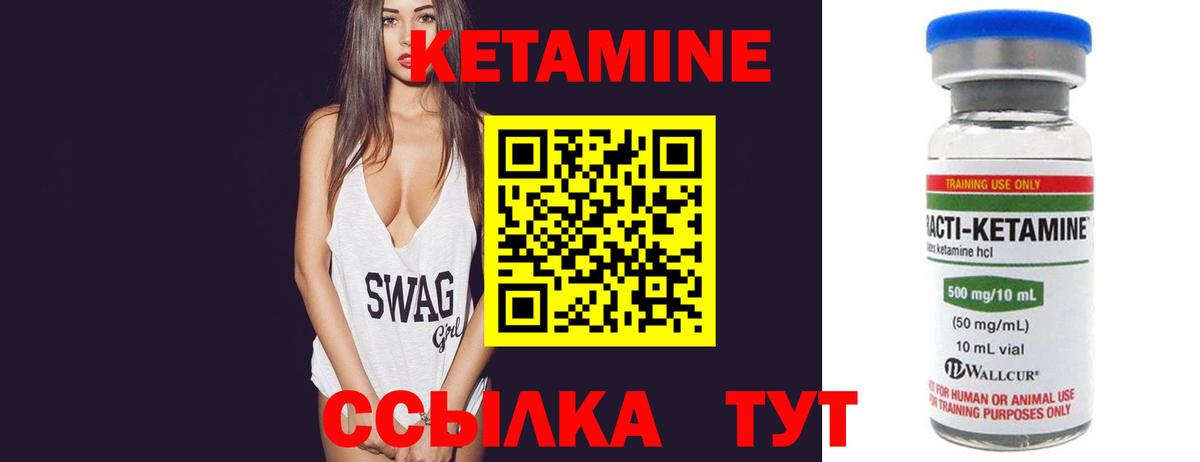 КЕТАМИН ketamine  Вход с VPN  Искитим 