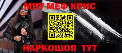 мяу мяу кристалл Донецк