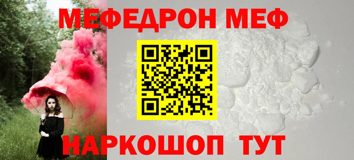 Меф мяу мяу  Искитим