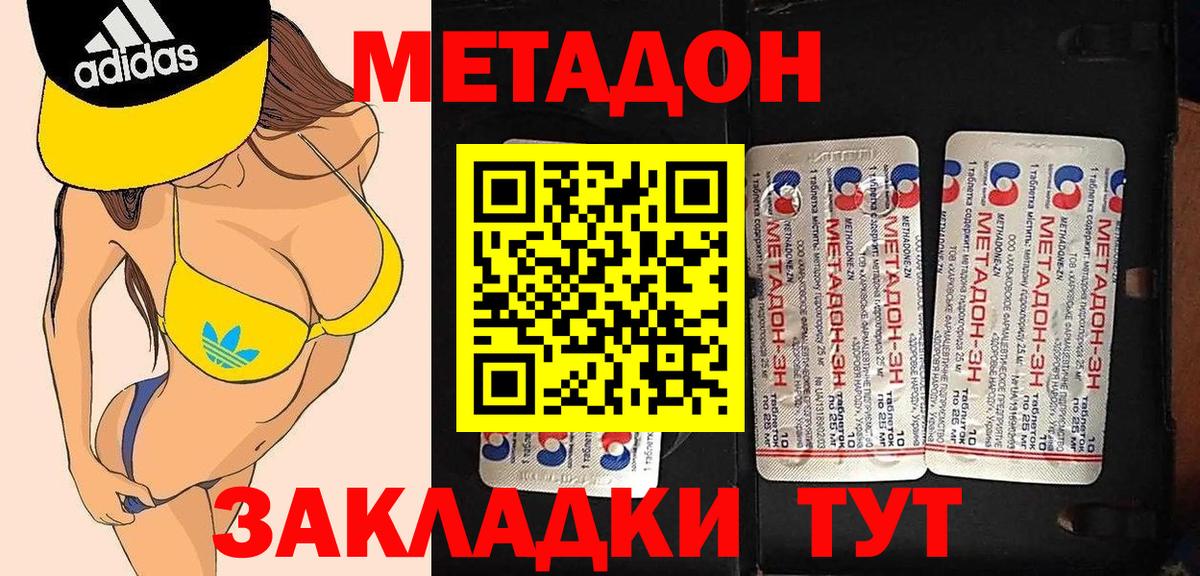 МЕТАДОН methadone Искитим